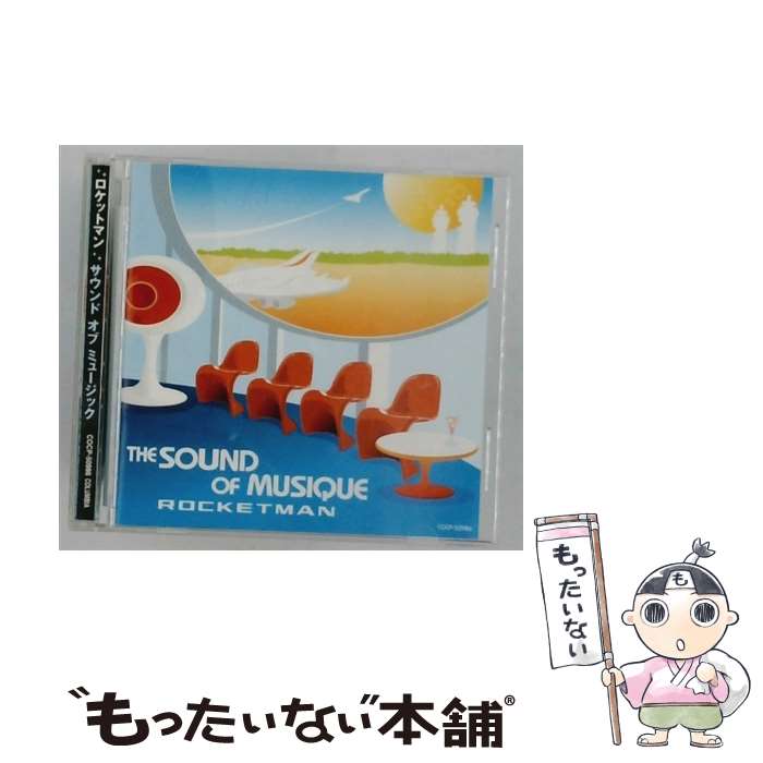 【中古】 THE SOUND OF MUSIQUE CD ロケットマン? 仁科薫理? KARIN? eico? jenny 01? さかいゆう? 宮原永海 コオロギマリ / ロケットマン, 仁科薫理, KARIN, e / [CD]【メール便送料無料】【最短翌日配達対応】