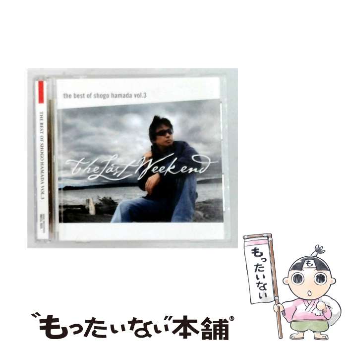【中古】 The Best of Shogo Hamada vol.3 The Last Weekend - 浜田省吾 CD 浜田省吾 / 浜田省吾 / SME CD 【メール便送料無料】【最短翌日配達対応】