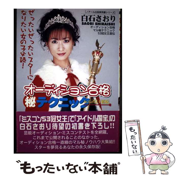 楽天市場】白石 さおりの通販