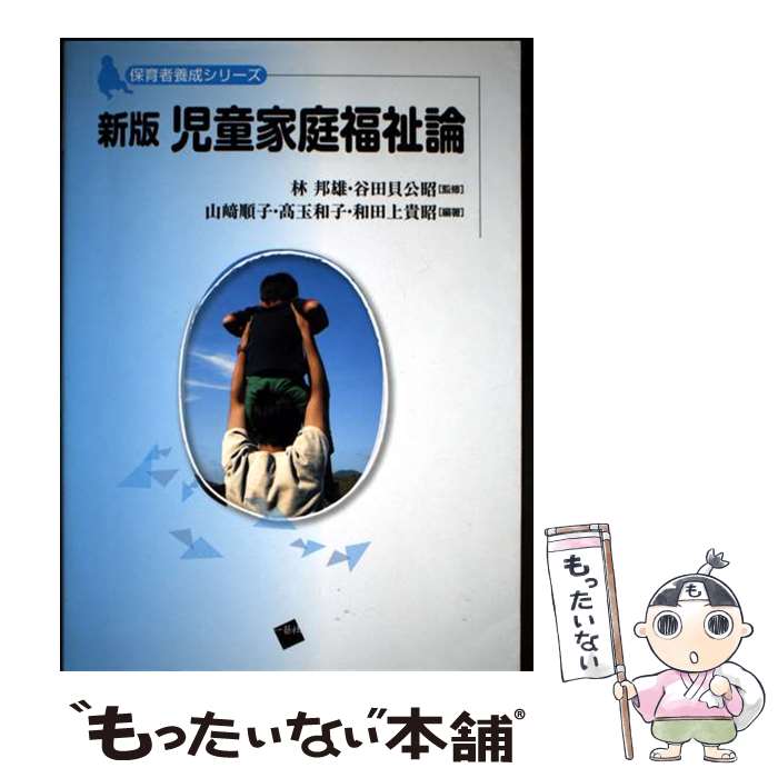 著者：谷田貝公昭, 林 邦雄出版社：一藝社サイズ：単行本（ソフトカバー）ISBN-10：4863590946ISBN-13：9784863590946■通常24時間以内に出荷可能です。※繁忙期やセール等、ご注文数が多い日につきましては　発送まで48時間かかる場合があります。あらかじめご了承ください。 ■メール便は、1冊から送料無料です。※宅配便の場合、2,500円以上送料無料です。※最短翌日配達ご希望の方は、宅配便をご選択下さい。※「代引き」ご希望の方は宅配便をご選択下さい。※配送番号付きのゆうパケットをご希望の場合は、追跡可能メール便（送料210円）をご選択ください。■ただいま、オリジナルカレンダーをプレゼントしております。■お急ぎの方は「もったいない本舗　お急ぎ便店」をご利用ください。最短翌日配送、手数料298円から■まとめ買いの方は「もったいない本舗　おまとめ店」がお買い得です。■中古品ではございますが、良好なコンディションです。決済は、クレジットカード、代引き等、各種決済方法がご利用可能です。■万が一品質に不備が有った場合は、返金対応。■クリーニング済み。■商品画像に「帯」が付いているものがありますが、中古品のため、実際の商品には付いていない場合がございます。■商品状態の表記につきまして・非常に良い：　　使用されてはいますが、　　非常にきれいな状態です。　　書き込みや線引きはありません。・良い：　　比較的綺麗な状態の商品です。　　ページやカバーに欠品はありません。　　文章を読むのに支障はありません。・可：　　文章が問題なく読める状態の商品です。　　マーカーやペンで書込があることがあります。　　商品の痛みがある場合があります。
