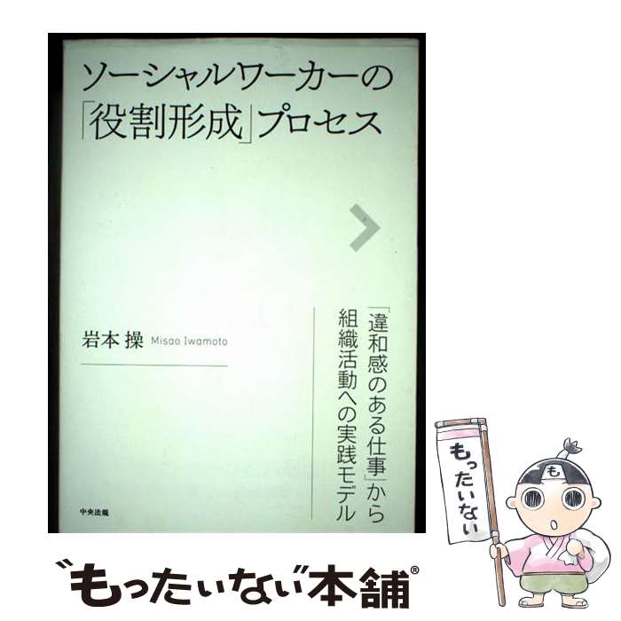 著者：岩本 操出版社：中央法規出版サイズ：単行本ISBN-10：4805851562ISBN-13：9784805851562■通常24時間以内に出荷可能です。※繁忙期やセール等、ご注文数が多い日につきましては　発送まで48時間かかる場合があります。あらかじめご了承ください。 ■メール便は、1冊から送料無料です。※宅配便の場合、2,500円以上送料無料です。※最短翌日配達ご希望の方は、宅配便をご選択下さい。※「代引き」ご希望の方は宅配便をご選択下さい。※配送番号付きのゆうパケットをご希望の場合は、追跡可能メール便（送料210円）をご選択ください。■ただいま、オリジナルカレンダーをプレゼントしております。■お急ぎの方は「もったいない本舗　お急ぎ便店」をご利用ください。最短翌日配送、手数料298円から■まとめ買いの方は「もったいない本舗　おまとめ店」がお買い得です。■中古品ではございますが、良好なコンディションです。決済は、クレジットカード、代引き等、各種決済方法がご利用可能です。■万が一品質に不備が有った場合は、返金対応。■クリーニング済み。■商品画像に「帯」が付いているものがありますが、中古品のため、実際の商品には付いていない場合がございます。■商品状態の表記につきまして・非常に良い：　　使用されてはいますが、　　非常にきれいな状態です。　　書き込みや線引きはありません。・良い：　　比較的綺麗な状態の商品です。　　ページやカバーに欠品はありません。　　文章を読むのに支障はありません。・可：　　文章が問題なく読める状態の商品です。　　マーカーやペンで書込があることがあります。　　商品の痛みがある場合があります。