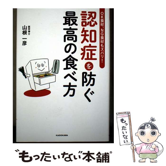 著者：山根 一彦出版社：KADOKAWAサイズ：単行本ISBN-10：4046068019ISBN-13：9784046068019■通常24時間以内に出荷可能です。※繁忙期やセール等、ご注文数が多い日につきましては　発送まで48時間かかる場合があります。あらかじめご了承ください。 ■メール便は、1冊から送料無料です。※宅配便の場合、2,500円以上送料無料です。※最短翌日配達ご希望の方は、宅配便をご選択下さい。※「代引き」ご希望の方は宅配便をご選択下さい。※配送番号付きのゆうパケットをご希望の場合は、追跡可能メール便（送料210円）をご選択ください。■ただいま、オリジナルカレンダーをプレゼントしております。■お急ぎの方は「もったいない本舗　お急ぎ便店」をご利用ください。最短翌日配送、手数料298円から■まとめ買いの方は「もったいない本舗　おまとめ店」がお買い得です。■中古品ではございますが、良好なコンディションです。決済は、クレジットカード、代引き等、各種決済方法がご利用可能です。■万が一品質に不備が有った場合は、返金対応。■クリーニング済み。■商品画像に「帯」が付いているものがありますが、中古品のため、実際の商品には付いていない場合がございます。■商品状態の表記につきまして・非常に良い：　　使用されてはいますが、　　非常にきれいな状態です。　　書き込みや線引きはありません。・良い：　　比較的綺麗な状態の商品です。　　ページやカバーに欠品はありません。　　文章を読むのに支障はありません。・可：　　文章が問題なく読める状態の商品です。　　マーカーやペンで書込があることがあります。　　商品の痛みがある場合があります。