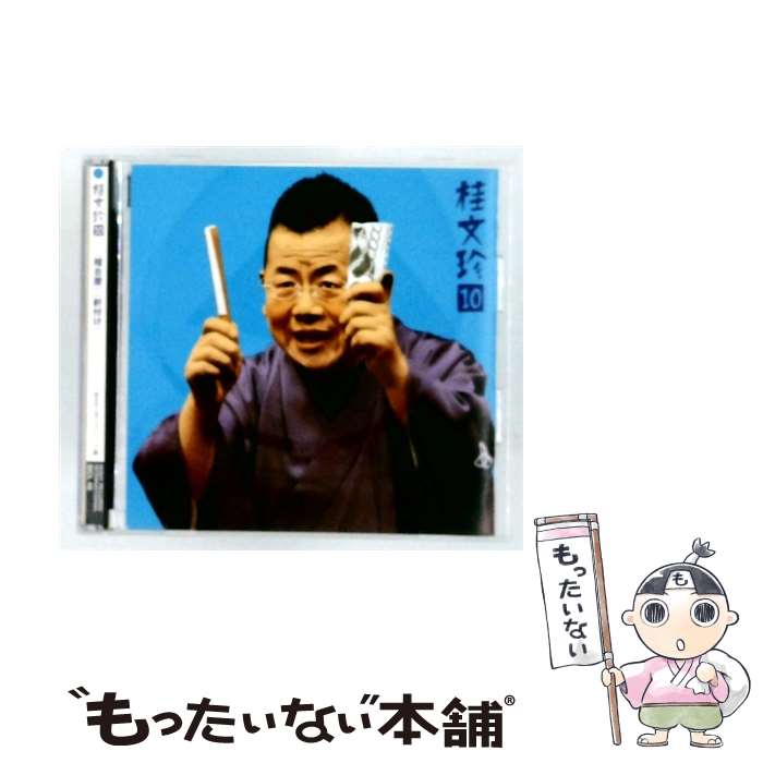 EANコード：4547366009590■こちらの商品もオススメです ● 風の王国（9） / 平谷 美樹 / 角川春樹事務所 [文庫] ● 桂文珍14 胴乱の幸助 老楽風呂 CD 桂文珍 / 桂文珍 / ソニー・ミュージックジャパンインターナショナル [CD] ■通常24時間以内に出荷可能です。※繁忙期やセール等、ご注文数が多い日につきましては　発送まで48時間かかる場合があります。あらかじめご了承ください。■メール便は、1点から送料無料です。※宅配便の場合、2,500円以上送料無料です。※最短翌日配達ご希望の方は、宅配便をご選択下さい。※「代引き」ご希望の方は宅配便をご選択下さい。※配送番号付きのゆうパケットをご希望の場合は、追跡可能メール便（送料210円）をご選択ください。■ただいま、オリジナルカレンダーをプレゼントしております。■「非常に良い」コンディションの商品につきましては、新品ケースに交換済みです。■お急ぎの方は「もったいない本舗　お急ぎ便店」をご利用ください。最短翌日配送、手数料298円から■まとめ買いの方は「もったいない本舗　おまとめ店」がお買い得です。■中古品ではございますが、良好なコンディションです。決済は、クレジットカード、代引き等、各種決済方法がご利用可能です。■万が一品質に不備が有った場合は、返金対応。■クリーニング済み。■商品状態の表記につきまして・非常に良い：　　非常に良い状態です。再生には問題がありません。・良い：　　使用されてはいますが、再生に問題はありません。・可：　　再生には問題ありませんが、ケース、ジャケット、　　歌詞カードなどに痛みがあります。タイトル：桂文珍10 ― 朝日名人会」ライヴシリーズ16(稽古屋)・(軒付け)メーカー型番：SICL-46発売元：（株）ソニー・ミュージックジャパンインターナショナル型番：SICL-46