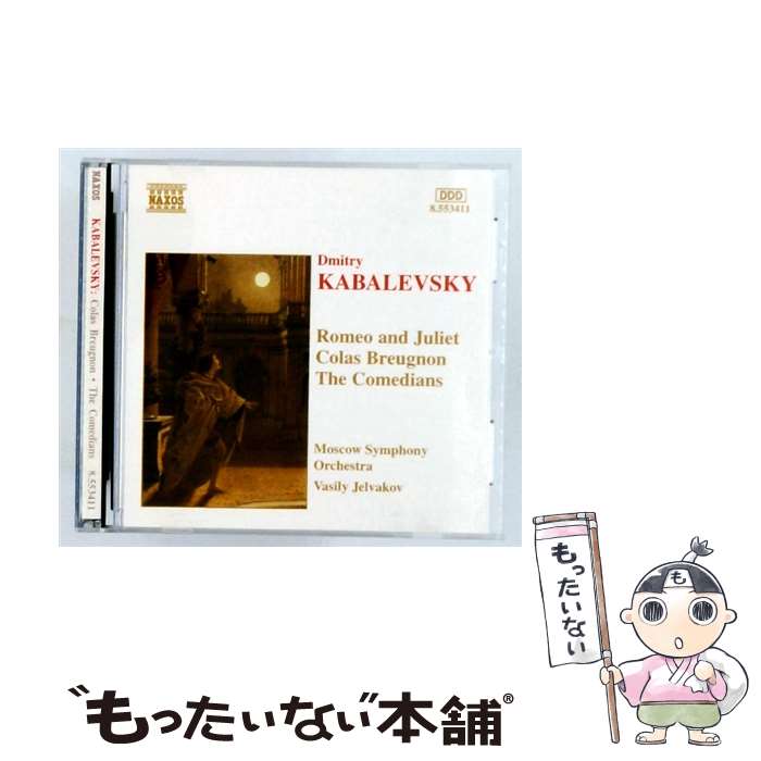 Pachelbel - 【中古】 Romeo ＆ Juliet DmitryBorisovichKabalevsky 作曲 ,VasilyJelvakov 指揮 ,MoscowSymphonyOrchestra オーケストラ / Moscow Symphony Orchestra / Naxos [CD]【メール便送料無料】【最短翌日配達対応】
