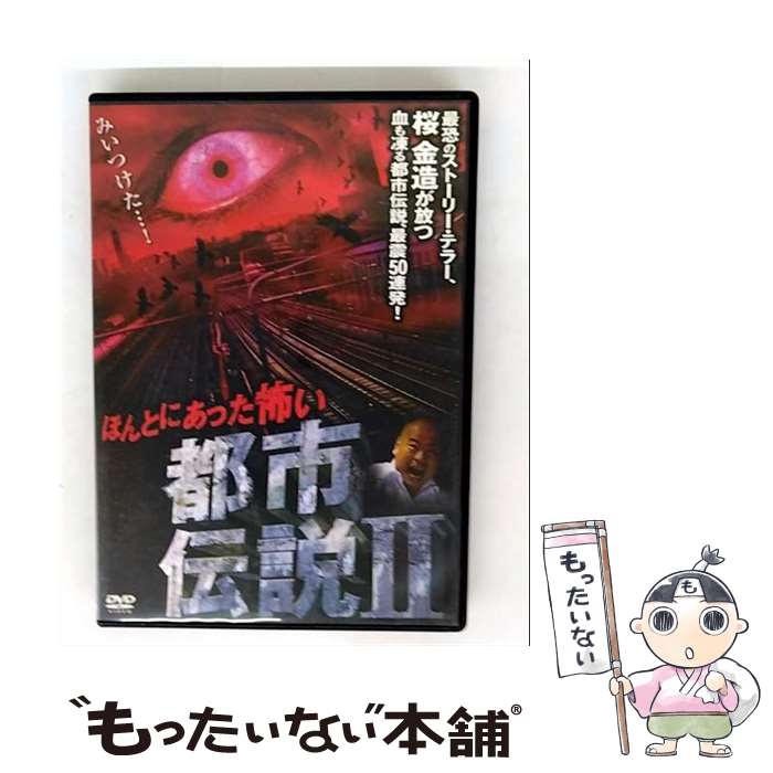 楽天市場】怖い 都市伝説の通販