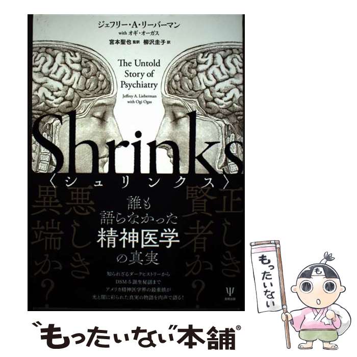 Medicine - 【中古】 シュリンクス / 宮本聖也, 柳沢圭子, ジェフリー・A・リーバーマン / 金剛出版 [単行本]【メール便送料無料】【最短翌日配達対応】