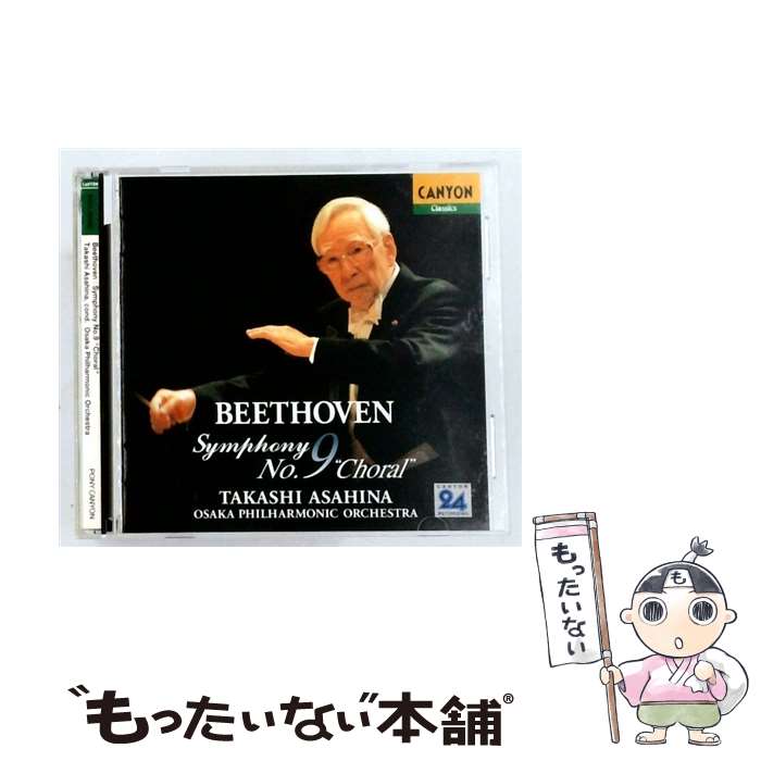 【中古】 ベートーヴェン:交響曲第9番 CD 大阪フィルハーモニー交響楽団? ベートーヴェン 朝比奈隆 / 大阪フィルハーモニー交響楽団 / ポニー [CD]【メール便送料無料】【最短翌日配達対応】 comicset-12285508 もったいない本舗 楽天市場店 パッケージ画像