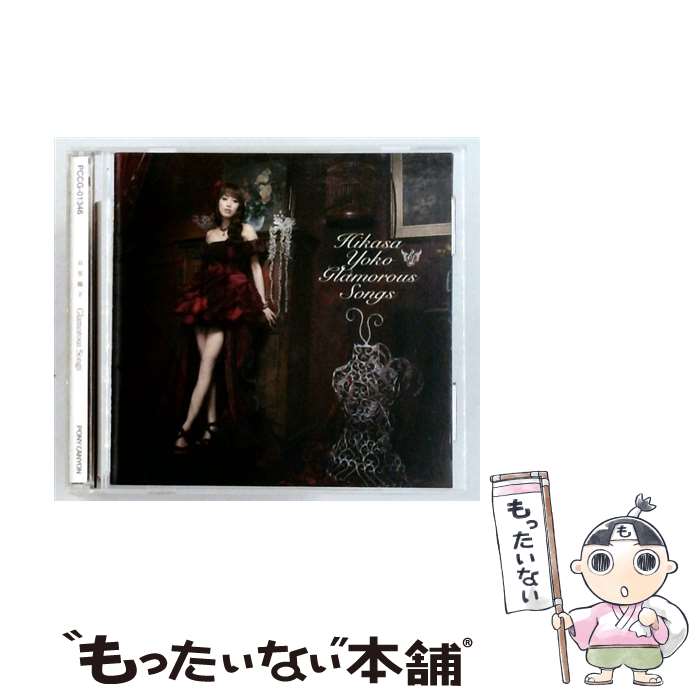 【中古】 日笠陽子 Collaboration Album Glamorous Songs 通常盤 CD 日笠陽子 / 日笠陽子 / ポニーキャニオン CD 【メール便送料無料】【最短翌日配達対応】