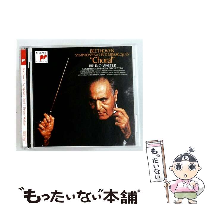 【中古】 ベートーヴェン：交響曲第9番 合唱 期間生産限定盤 CD ブルーノ・ワルター / ブルーノ・ワルター / SMJ [CD]【メール便送料無料】【最短翌日配達対応】 comicset-12997866 もったいない本舗 楽天市場店 パッケージ画像