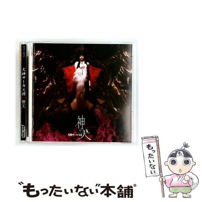 人間椅子 犬神サーカス団 夜叉 スペシャルプレゼントCD セット 非売品 レア 楽天市場】犬神サーカス団 犬神サアカス團の通販
