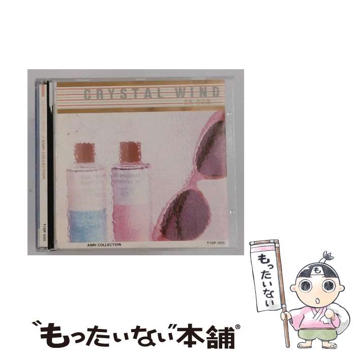 EANコード：4961523300052■こちらの商品もオススメです ● 鈴木聖美/ ヴォイス / 鈴木聖美 / EMIミュージック・ジャパン [CD] ● 君の声に恋してる CD 山下達郎? William Jackson? George Williams Roy Straigis / 山下達郎 / ワーナーミュージック・ジャパン [CD] ● クリスタル ウィンド 山下達郎・鈴木雅之他 作品集 / ガラスの奏でる音をサンプリングして制作 / [CD] ● 愛してるって言えなくたって - 山下達郎 CD 山下達郎 / 山下達郎 / ワーナーミュージック・ジャパン [CD] ● クリスタル ウィンド 桑田佳祐作品集 その他 / / [CD] ● （CD）　山下達郎作品集／クリスタル・ジュエルCDアルバム / / [CD] ● クリスタル ウィンド 今井美樹作品集 インストゥルメンタル / ガラスの奏でる音をサンプリングして制作 / [CD] ● ソニーミュージックマーケティング｜Sony Music Marketing 山下達郎/ ラブランド、アイランド / 山下達郎 / BMG JAPAN [CD] ● ソニーミュージックマーケティング 山下達郎/ ミライのテーマ/うたのきしゃ 初回限定盤 / 山下達郎 / ワーナーミュージック・ジャパン [CD] ● 山下達郎 ヤマシタタツロウ / REBORN / 山下達郎 / ワーナーミュージック・ジャパン [CD] ● CHEER UP! THE SUMMER CD / 山下達郎 / 山下達郎 / ワーナーミュージック・ジャパン [CD] ■通常24時間以内に出荷可能です。※繁忙期やセール等、ご注文数が多い日につきましては　発送まで48時間かかる場合があります。あらかじめご了承ください。■メール便は、1点から送料無料です。※宅配便の場合、2,500円以上送料無料です。※最短翌日配達ご希望の方は、宅配便をご選択下さい。※「代引き」ご希望の方は宅配便をご選択下さい。※配送番号付きのゆうパケットをご希望の場合は、追跡可能メール便（送料210円）をご選択ください。■ただいま、オリジナルカレンダーをプレゼントしております。■「非常に良い」コンディションの商品につきましては、新品ケースに交換済みです。■お急ぎの方は「もったいない本舗　お急ぎ便店」をご利用ください。最短翌日配送、手数料298円から■まとめ買いの方は「もったいない本舗　おまとめ店」がお買い得です。■中古品ではございますが、良好なコンディションです。決済は、クレジットカード、代引き等、各種決済方法がご利用可能です。■万が一品質に不備が有った場合は、返金対応。■クリーニング済み。■商品状態の表記につきまして・非常に良い：　　非常に良い状態です。再生には問題がありません。・良い：　　使用されてはいますが、再生に問題はありません。・可：　　再生には問題ありませんが、ケース、ジャケット、　　歌詞カードなどに痛みがあります。