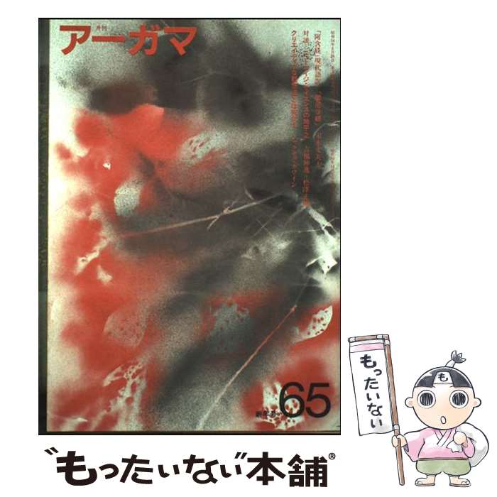 著者：阿含宗出版社出版社：阿含宗出版社サイズ：単行本ISBN-10：4900074292ISBN-13：9784900074293■通常24時間以内に出荷可能です。※繁忙期やセール等、ご注文数が多い日につきましては　発送まで48時間かかる場合があります。あらかじめご了承ください。 ■メール便は、1冊から送料無料です。※宅配便の場合、2,500円以上送料無料です。※最短翌日配達ご希望の方は、宅配便をご選択下さい。※「代引き」ご希望の方は宅配便をご選択下さい。※配送番号付きのゆうパケットをご希望の場合は、追跡可能メール便（送料210円）をご選択ください。■ただいま、オリジナルカレンダーをプレゼントしております。■お急ぎの方は「もったいない本舗　お急ぎ便店」をご利用ください。最短翌日配送、手数料298円から■まとめ買いの方は「もったいない本舗　おまとめ店」がお買い得です。■中古品ではございますが、良好なコンディションです。決済は、クレジットカード、代引き等、各種決済方法がご利用可能です。■万が一品質に不備が有った場合は、返金対応。■クリーニング済み。■商品画像に「帯」が付いているものがありますが、中古品のため、実際の商品には付いていない場合がございます。■商品状態の表記につきまして・非常に良い：　　使用されてはいますが、　　非常にきれいな状態です。　　書き込みや線引きはありません。・良い：　　比較的綺麗な状態の商品です。　　ページやカバーに欠品はありません。　　文章を読むのに支障はありません。・可：　　文章が問題なく読める状態の商品です。　　マーカーやペンで書込があることがあります。　　商品の痛みがある場合があります。