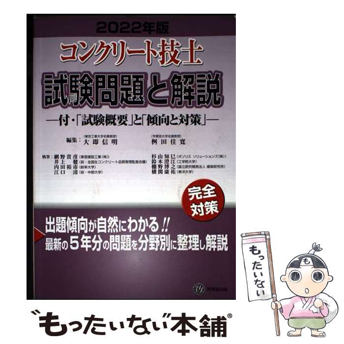 楽天市場】コンクリート技士試験 技報堂出版の通販