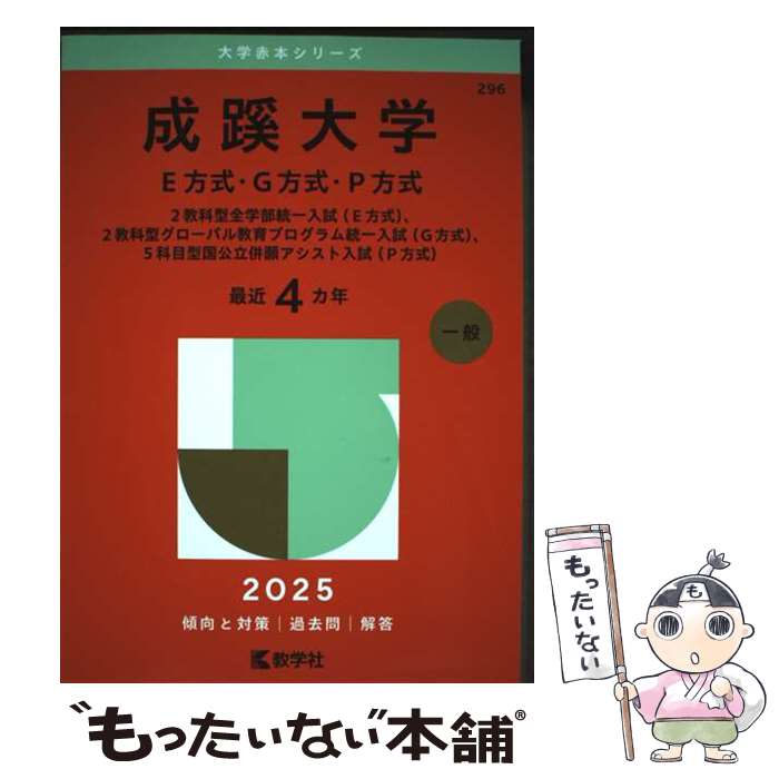 楽天市場】教学社 成蹊大学の通販