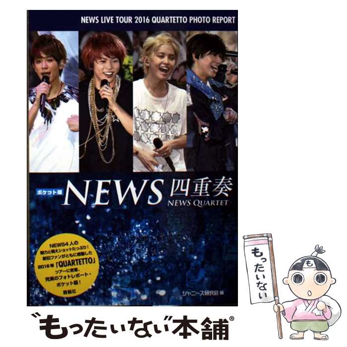楽天市場】ジャニーズ研究会 newsの通販