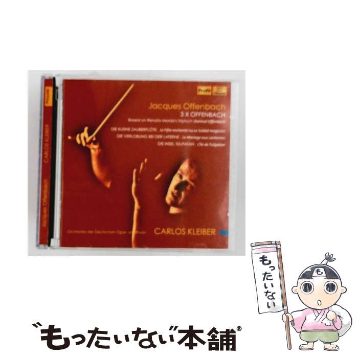 【中古】 Offenbach オッフェンバック / 魔法の横笛 全曲、 ランタン灯りでの結婚式 全曲、 チュリパタン島 全曲 カルロス・クライバー＆ / / [CD]【メール便送料無料】【最短翌日配達対応】 comicset-13178893 もったいない本舗 楽天市場店 パッケージ画像