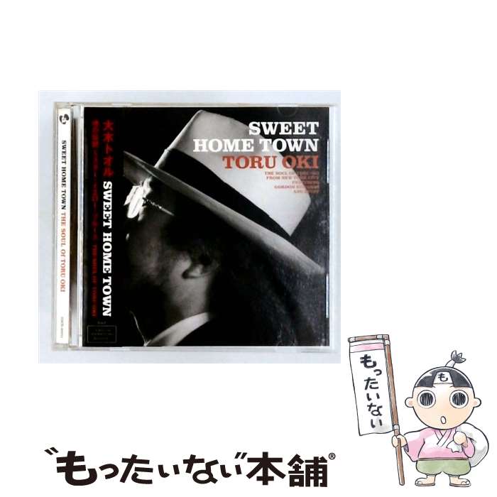 【中古】 SWEET HOMETOWN CD 大木トオル TーBONE WALKER CHRIS KENNER WILLIAM ROBINSON JUN DAVE CLARK JOSEPH ELMORE JONES / 大木トオル / avex io CD 【メール便送料無料】【最短翌日配達対応】