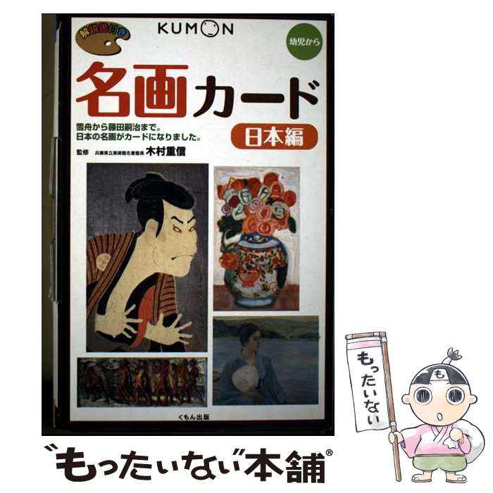 【超激レア】くもん　名画カード　3冊セット 楽天市場】くもん 名画カードの通販