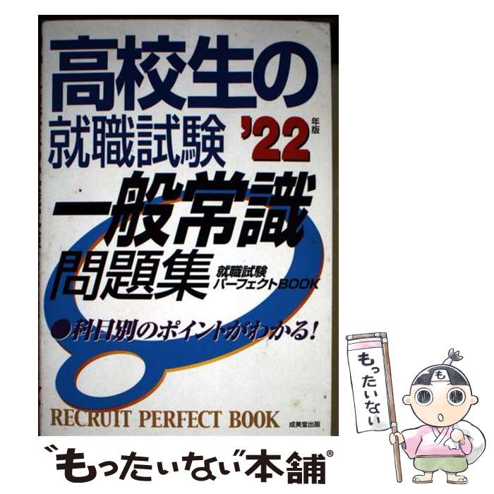 楽天市場】就職試験 一般常識 問題集の通販