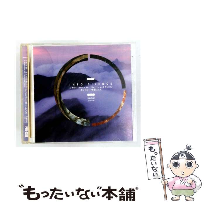 【中古】 イントゥ サイレンス カマール / カマール / インディペンデントレーベル CD 【メール便送料無料】【最短翌日配達対応】