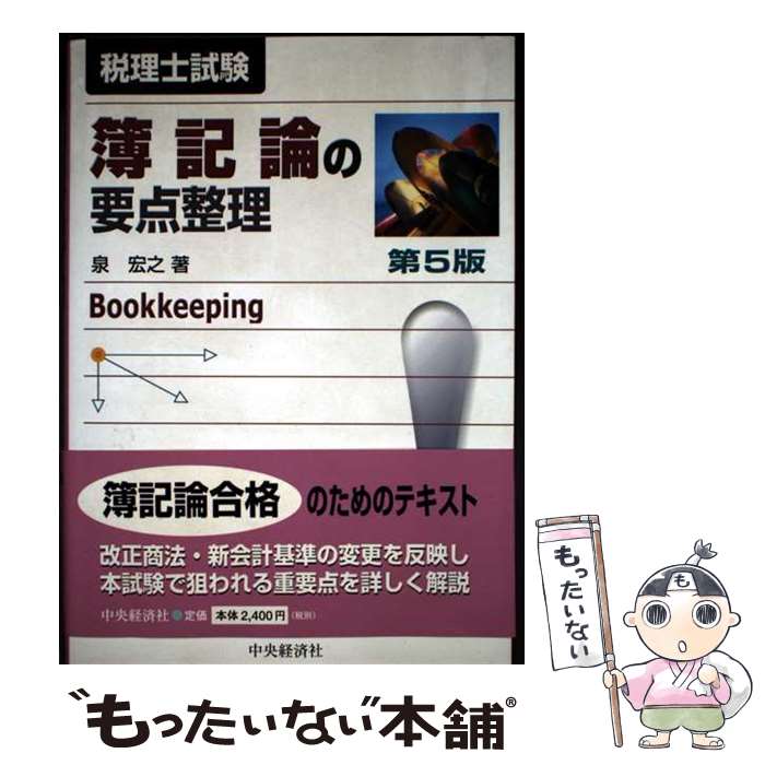 楽天市場】税理士試験 簿記論 要点整理の通販