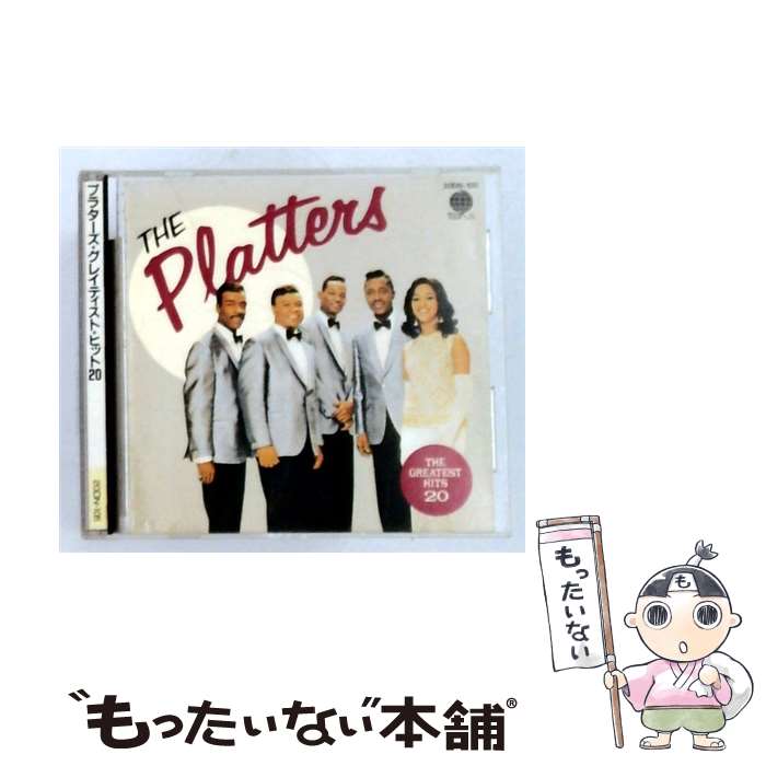 乐天商城 - 【中古】 グレイティスト・ヒット20 CD ザ・プラターズ / ザ・プラターズ / テイチクエンタテインメント [CD]【メール便送料無料】【最短翌日配達対応】