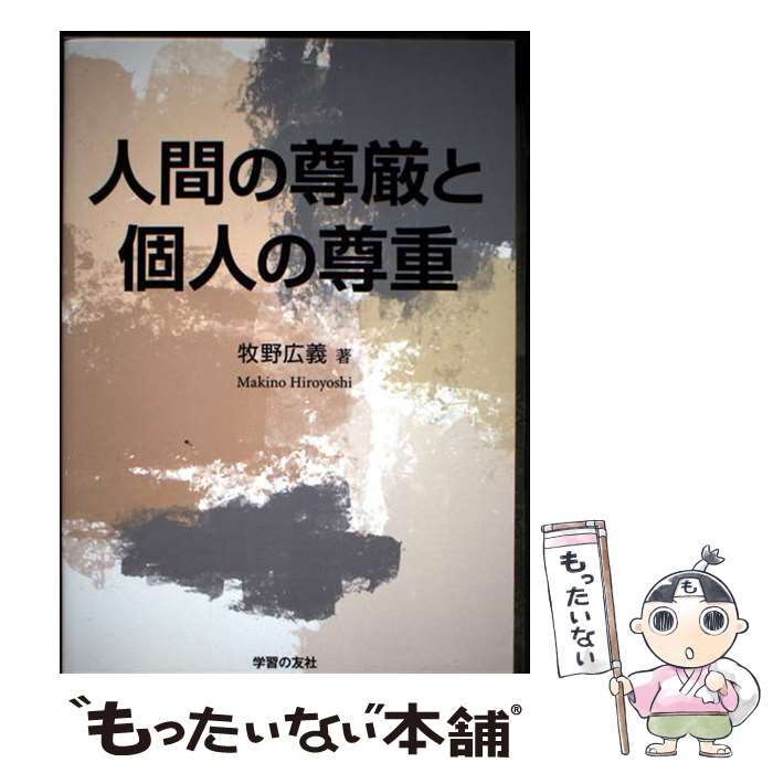 著者：牧野広義出版社：学習の友社サイズ：単行本ISBN-10：4761714492ISBN-13：9784761714499■通常24時間以内に出荷可能です。※繁忙期やセール等、ご注文数が多い日につきましては　発送まで48時間かかる場合があります。あらかじめご了承ください。 ■メール便は、1冊から送料無料です。※宅配便の場合、2,500円以上送料無料です。※最短翌日配達ご希望の方は、宅配便をご選択下さい。※「代引き」ご希望の方は宅配便をご選択下さい。※配送番号付きのゆうパケットをご希望の場合は、追跡可能メール便（送料210円）をご選択ください。■ただいま、オリジナルカレンダーをプレゼントしております。■お急ぎの方は「もったいない本舗　お急ぎ便店」をご利用ください。最短翌日配送、手数料298円から■まとめ買いの方は「もったいない本舗　おまとめ店」がお買い得です。■中古品ではございますが、良好なコンディションです。決済は、クレジットカード、代引き等、各種決済方法がご利用可能です。■万が一品質に不備が有った場合は、返金対応。■クリーニング済み。■商品画像に「帯」が付いているものがありますが、中古品のため、実際の商品には付いていない場合がございます。■商品状態の表記につきまして・非常に良い：　　使用されてはいますが、　　非常にきれいな状態です。　　書き込みや線引きはありません。・良い：　　比較的綺麗な状態の商品です。　　ページやカバーに欠品はありません。　　文章を読むのに支障はありません。・可：　　文章が問題なく読める状態の商品です。　　マーカーやペンで書込があることがあります。　　商品の痛みがある場合があります。