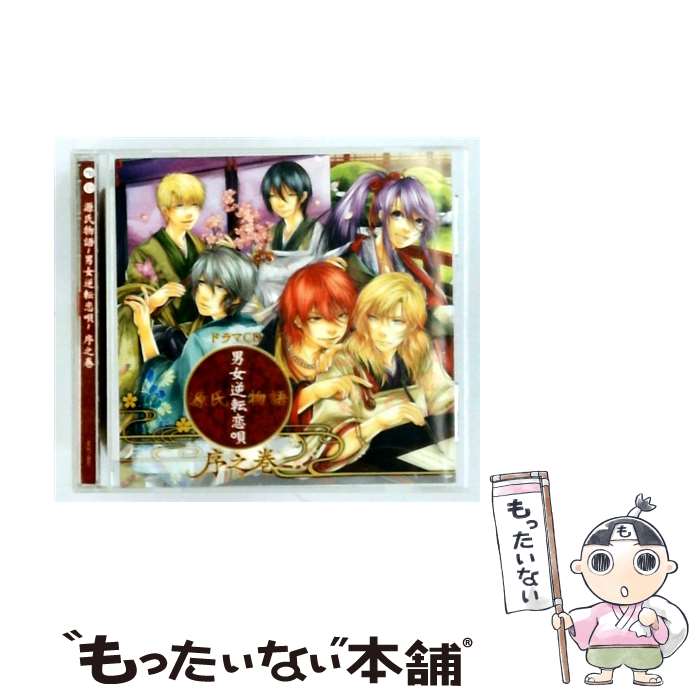 【中古】 ドラマCD ドラマCD 源氏物語～男女逆転恋唄～ 序之巻 CD / ドラマ, 小野賢章, 木村良平, 鳥海浩輔, 鈴木達央, 江口拓也, 前野智昭 / ム [CD]【メール便送料無料】【最短翌日配達対応】