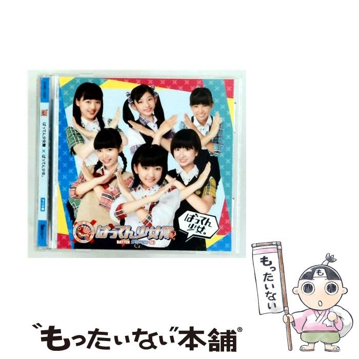 Idol Name: Ka Line - 【中古】 ばってん少女。 ばってん少女隊 / ばってん少女隊 / STARDUST RECORDS [CD]【メール便送料無料】【最短翌日配達対応】