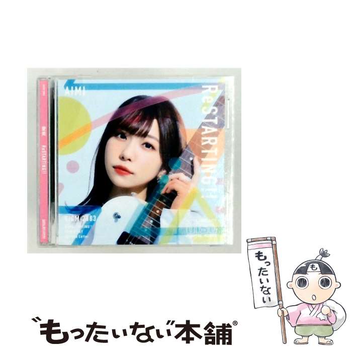 【中古】 ReSTARTING！！ / 愛美 / 愛美 / キングレコード CD 【メール便送料無料】【最短翌日配達対応】