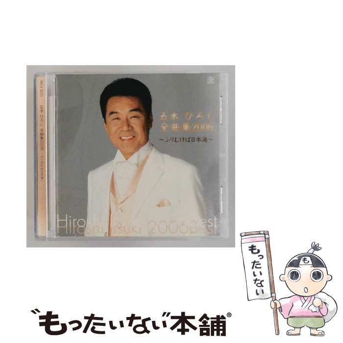 楽天市場】五木 ひろし cdの通販