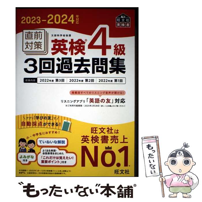 著者：旺文社出版社：旺文社サイズ：単行本（ソフトカバー）ISBN-10：4010937424ISBN-13：9784010937426■通常24時間以内に出荷可能です。※繁忙期やセール等、ご注文数が多い日につきましては　発送まで48時間かかる場合があります。あらかじめご了承ください。 ■メール便は、1冊から送料無料です。※宅配便の場合、2,500円以上送料無料です。※最短翌日配達ご希望の方は、宅配便をご選択下さい。※「代引き」ご希望の方は宅配便をご選択下さい。※配送番号付きのゆうパケットをご希望の場合は、追跡可能メール便（送料210円）をご選択ください。■ただいま、オリジナルカレンダーをプレゼントしております。■お急ぎの方は「もったいない本舗　お急ぎ便店」をご利用ください。最短翌日配送、手数料298円から■まとめ買いの方は「もったいない本舗　おまとめ店」がお買い得です。■中古品ではございますが、良好なコンディションです。決済は、クレジットカード、代引き等、各種決済方法がご利用可能です。■万が一品質に不備が有った場合は、返金対応。■クリーニング済み。■商品画像に「帯」が付いているものがありますが、中古品のため、実際の商品には付いていない場合がございます。■商品状態の表記につきまして・非常に良い：　　使用されてはいますが、　　非常にきれいな状態です。　　書き込みや線引きはありません。・良い：　　比較的綺麗な状態の商品です。　　ページやカバーに欠品はありません。　　文章を読むのに支障はありません。・可：　　文章が問題なく読める状態の商品です。　　マーカーやペンで書込があることがあります。　　商品の痛みがある場合があります。