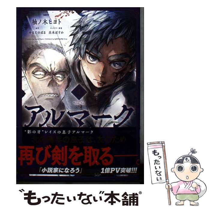 Comics Shop Series - 【中古】 アルマーク　4 / 柚ノ木 ヒヨト / KADOKAWA [コミック]【メール便送料無料】【最短翌日配達対応】