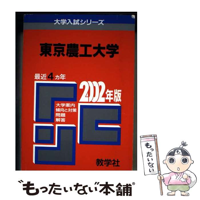 著者：世界思想社教学社出版社：世界思想社教学社サイズ：単行本ISBN-10：4325116486ISBN-13：9784325116486■通常24時間以内に出荷可能です。※繁忙期やセール等、ご注文数が多い日につきましては　発送まで48時間かかる場合があります。あらかじめご了承ください。 ■メール便は、1冊から送料無料です。※宅配便の場合、2,500円以上送料無料です。※最短翌日配達ご希望の方は、宅配便をご選択下さい。※「代引き」ご希望の方は宅配便をご選択下さい。※配送番号付きのゆうパケットをご希望の場合は、追跡可能メール便（送料210円）をご選択ください。■ただいま、オリジナルカレンダーをプレゼントしております。■お急ぎの方は「もったいない本舗　お急ぎ便店」をご利用ください。最短翌日配送、手数料298円から■まとめ買いの方は「もったいない本舗　おまとめ店」がお買い得です。■中古品ではございますが、良好なコンディションです。決済は、クレジットカード、代引き等、各種決済方法がご利用可能です。■万が一品質に不備が有った場合は、返金対応。■クリーニング済み。■商品画像に「帯」が付いているものがありますが、中古品のため、実際の商品には付いていない場合がございます。■商品状態の表記につきまして・非常に良い：　　使用されてはいますが、　　非常にきれいな状態です。　　書き込みや線引きはありません。・良い：　　比較的綺麗な状態の商品です。　　ページやカバーに欠品はありません。　　文章を読むのに支障はありません。・可：　　文章が問題なく読める状態の商品です。　　マーカーやペンで書込があることがあります。　　商品の痛みがある場合があります。