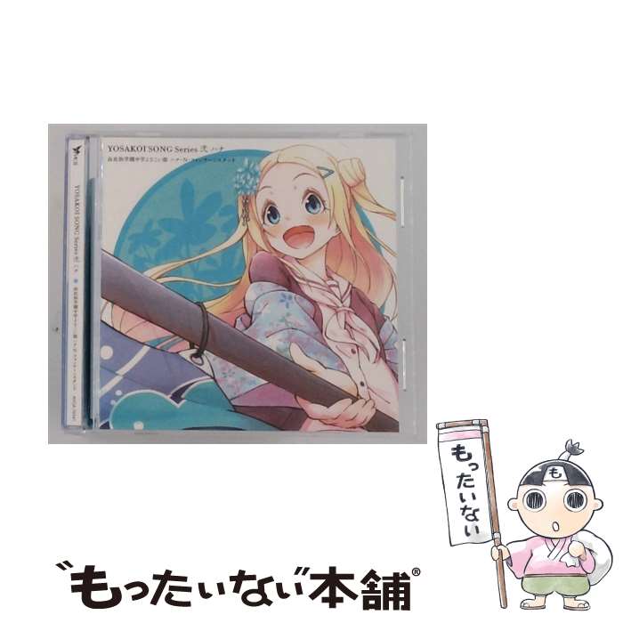 [중고] CD 게임 하나야마타 요사코이 LIVE! YOSAKOI SONG Series