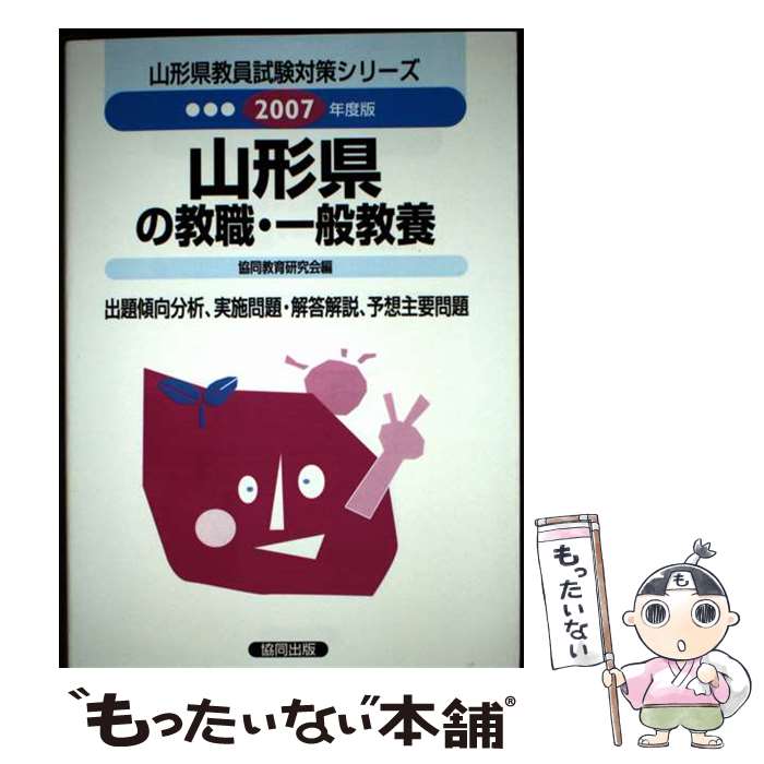 著者：協同教育研究会出版社：協同出版サイズ：単行本ISBN-10：4319539117ISBN-13：9784319539116■通常24時間以内に出荷可能です。※繁忙期やセール等、ご注文数が多い日につきましては　発送まで48時間かかる場合があります。あらかじめご了承ください。 ■メール便は、1冊から送料無料です。※宅配便の場合、2,500円以上送料無料です。※最短翌日配達ご希望の方は、宅配便をご選択下さい。※「代引き」ご希望の方は宅配便をご選択下さい。※配送番号付きのゆうパケットをご希望の場合は、追跡可能メール便（送料210円）をご選択ください。■ただいま、オリジナルカレンダーをプレゼントしております。■お急ぎの方は「もったいない本舗　お急ぎ便店」をご利用ください。最短翌日配送、手数料298円から■まとめ買いの方は「もったいない本舗　おまとめ店」がお買い得です。■中古品ではございますが、良好なコンディションです。決済は、クレジットカード、代引き等、各種決済方法がご利用可能です。■万が一品質に不備が有った場合は、返金対応。■クリーニング済み。■商品画像に「帯」が付いているものがありますが、中古品のため、実際の商品には付いていない場合がございます。■商品状態の表記につきまして・非常に良い：　　使用されてはいますが、　　非常にきれいな状態です。　　書き込みや線引きはありません。・良い：　　比較的綺麗な状態の商品です。　　ページやカバーに欠品はありません。　　文章を読むのに支障はありません。・可：　　文章が問題なく読める状態の商品です。　　マーカーやペンで書込があることがあります。　　商品の痛みがある場合があります。
