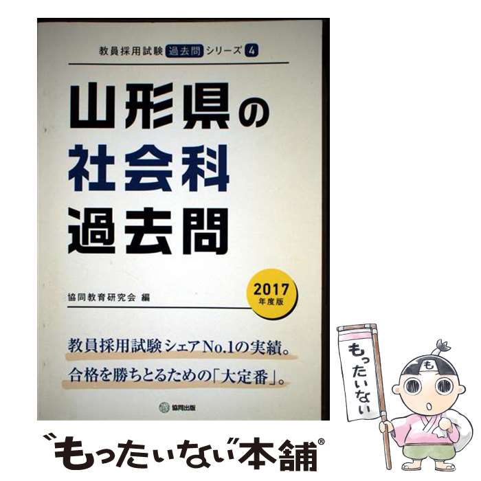 著者：協同教育研究会出版社：協同出版サイズ：単行本ISBN-10：4319265750ISBN-13：9784319265756■通常24時間以内に出荷可能です。※繁忙期やセール等、ご注文数が多い日につきましては　発送まで48時間かかる場合があります。あらかじめご了承ください。 ■メール便は、1冊から送料無料です。※宅配便の場合、2,500円以上送料無料です。※最短翌日配達ご希望の方は、宅配便をご選択下さい。※「代引き」ご希望の方は宅配便をご選択下さい。※配送番号付きのゆうパケットをご希望の場合は、追跡可能メール便（送料210円）をご選択ください。■ただいま、オリジナルカレンダーをプレゼントしております。■お急ぎの方は「もったいない本舗　お急ぎ便店」をご利用ください。最短翌日配送、手数料298円から■まとめ買いの方は「もったいない本舗　おまとめ店」がお買い得です。■中古品ではございますが、良好なコンディションです。決済は、クレジットカード、代引き等、各種決済方法がご利用可能です。■万が一品質に不備が有った場合は、返金対応。■クリーニング済み。■商品画像に「帯」が付いているものがありますが、中古品のため、実際の商品には付いていない場合がございます。■商品状態の表記につきまして・非常に良い：　　使用されてはいますが、　　非常にきれいな状態です。　　書き込みや線引きはありません。・良い：　　比較的綺麗な状態の商品です。　　ページやカバーに欠品はありません。　　文章を読むのに支障はありません。・可：　　文章が問題なく読める状態の商品です。　　マーカーやペンで書込があることがあります。　　商品の痛みがある場合があります。