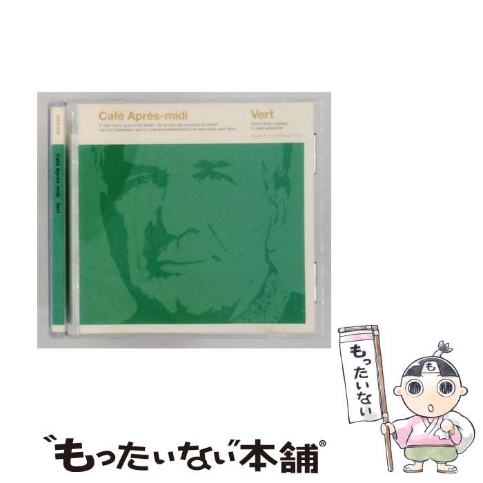 Omnibus - 【中古】 カフェ・アプレミディ・ヴェール / オムニバス / オムニバス, ステラ・ローソン, シビル・シェパード, ウェンディ・サイモン, サ / [CD]【メール便送料無料】【最短翌日配達対応】