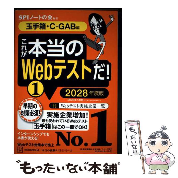 著者：SPIノートの会出版社：講談社サイズ：単行本ISBN-10：4065415861ISBN-13：9784065415863■通常24時間以内に出荷可能です。※繁忙期やセール等、ご注文数が多い日につきましては　発送まで48時間かかる場合があります。あらかじめご了承ください。 ■メール便は、1冊から送料無料です。※宅配便の場合、2,500円以上送料無料です。※最短翌日配達ご希望の方は、宅配便をご選択下さい。※「代引き」ご希望の方は宅配便をご選択下さい。※配送番号付きのゆうパケットをご希望の場合は、追跡可能メール便（送料210円）をご選択ください。■ただいま、オリジナルカレンダーをプレゼントしております。■お急ぎの方は「もったいない本舗　お急ぎ便店」をご利用ください。最短翌日配送、手数料298円から■まとめ買いの方は「もったいない本舗　おまとめ店」がお買い得です。■中古品ではございますが、良好なコンディションです。決済は、クレジットカード、代引き等、各種決済方法がご利用可能です。■万が一品質に不備が有った場合は、返金対応。■クリーニング済み。■商品画像に「帯」が付いているものがありますが、中古品のため、実際の商品には付いていない場合がございます。■商品状態の表記につきまして・非常に良い：　　使用されてはいますが、　　非常にきれいな状態です。　　書き込みや線引きはありません。・良い：　　比較的綺麗な状態の商品です。　　ページやカバーに欠品はありません。　　文章を読むのに支障はありません。・可：　　文章が問題なく読める状態の商品です。　　マーカーやペンで書込があることがあります。　　商品の痛みがある場合があります。
