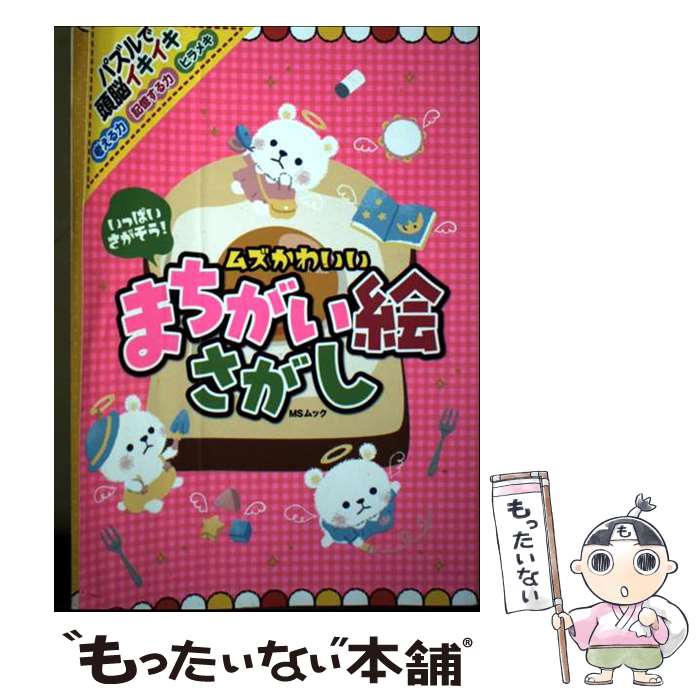 著者：メディアソフト出版社：メディアソフトサイズ：ムックISBN-10：4867146676ISBN-13：9784867146675■通常24時間以内に出荷可能です。※繁忙期やセール等、ご注文数が多い日につきましては　発送まで48時間かかる場合があります。あらかじめご了承ください。 ■メール便は、1冊から送料無料です。※宅配便の場合、2,500円以上送料無料です。※最短翌日配達ご希望の方は、宅配便をご選択下さい。※「代引き」ご希望の方は宅配便をご選択下さい。※配送番号付きのゆうパケットをご希望の場合は、追跡可能メール便（送料210円）をご選択ください。■ただいま、オリジナルカレンダーをプレゼントしております。■お急ぎの方は「もったいない本舗　お急ぎ便店」をご利用ください。最短翌日配送、手数料298円から■まとめ買いの方は「もったいない本舗　おまとめ店」がお買い得です。■中古品ではございますが、良好なコンディションです。決済は、クレジットカード、代引き等、各種決済方法がご利用可能です。■万が一品質に不備が有った場合は、返金対応。■クリーニング済み。■商品画像に「帯」が付いているものがありますが、中古品のため、実際の商品には付いていない場合がございます。■商品状態の表記につきまして・非常に良い：　　使用されてはいますが、　　非常にきれいな状態です。　　書き込みや線引きはありません。・良い：　　比較的綺麗な状態の商品です。　　ページやカバーに欠品はありません。　　文章を読むのに支障はありません。・可：　　文章が問題なく読める状態の商品です。　　マーカーやペンで書込があることがあります。　　商品の痛みがある場合があります。