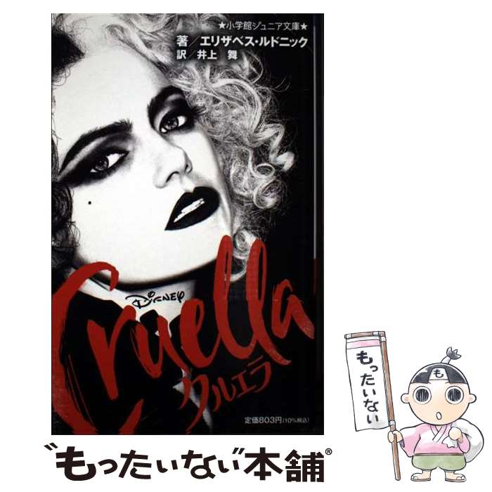 楽天市場】クルエラ（本・雑誌・コミック）の通販