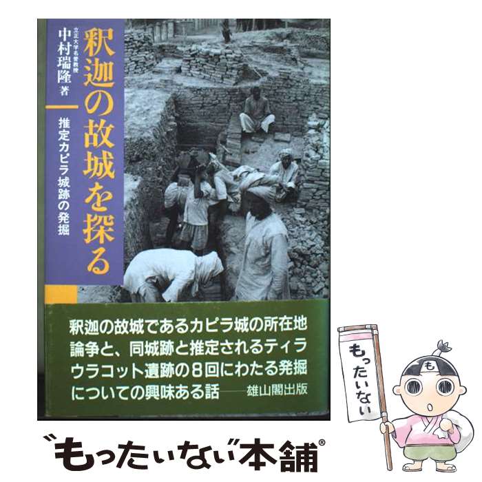 著者：中村 瑞隆出版社：雄山閣サイズ：単行本ISBN-10：463901693XISBN-13：9784639016939■通常24時間以内に出荷可能です。※繁忙期やセール等、ご注文数が多い日につきましては　発送まで48時間かかる場合があります。あらかじめご了承ください。 ■メール便は、1冊から送料無料です。※宅配便の場合、2,500円以上送料無料です。※最短翌日配達ご希望の方は、宅配便をご選択下さい。※「代引き」ご希望の方は宅配便をご選択下さい。※配送番号付きのゆうパケットをご希望の場合は、追跡可能メール便（送料210円）をご選択ください。■ただいま、オリジナルカレンダーをプレゼントしております。■お急ぎの方は「もったいない本舗　お急ぎ便店」をご利用ください。最短翌日配送、手数料298円から■まとめ買いの方は「もったいない本舗　おまとめ店」がお買い得です。■中古品ではございますが、良好なコンディションです。決済は、クレジットカード、代引き等、各種決済方法がご利用可能です。■万が一品質に不備が有った場合は、返金対応。■クリーニング済み。■商品画像に「帯」が付いているものがありますが、中古品のため、実際の商品には付いていない場合がございます。■商品状態の表記につきまして・非常に良い：　　使用されてはいますが、　　非常にきれいな状態です。　　書き込みや線引きはありません。・良い：　　比較的綺麗な状態の商品です。　　ページやカバーに欠品はありません。　　文章を読むのに支障はありません。・可：　　文章が問題なく読める状態の商品です。　　マーカーやペンで書込があることがあります。　　商品の痛みがある場合があります。