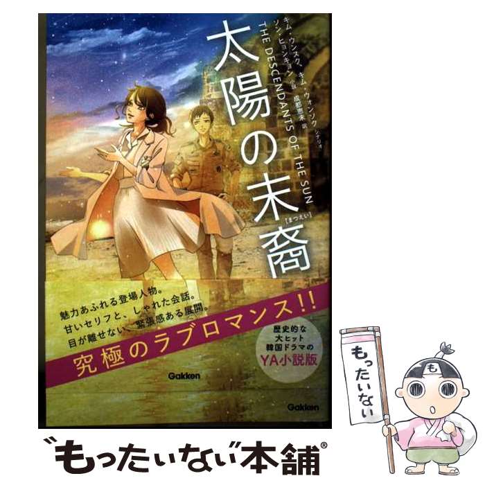 楽天市場】太陽末裔の通販