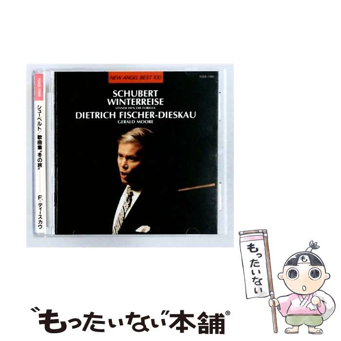 【中古】 シューベルト:冬の旅 CD フィッシャー ディースカウ デートリッヒ シューベルト ムーア ジェラルド / フィッシャー ディースカ / CD 【メール便送料無料】【最短翌日配達対応】