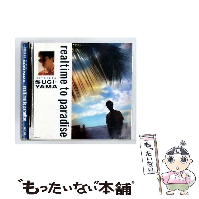  realtime to paradise 杉山清貴 / 杉山清貴 / バップ 