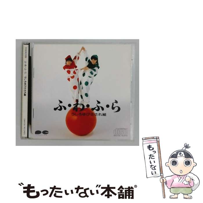 楽天市場】うしろゆびさされ組 CD（CD・DVD）の通販