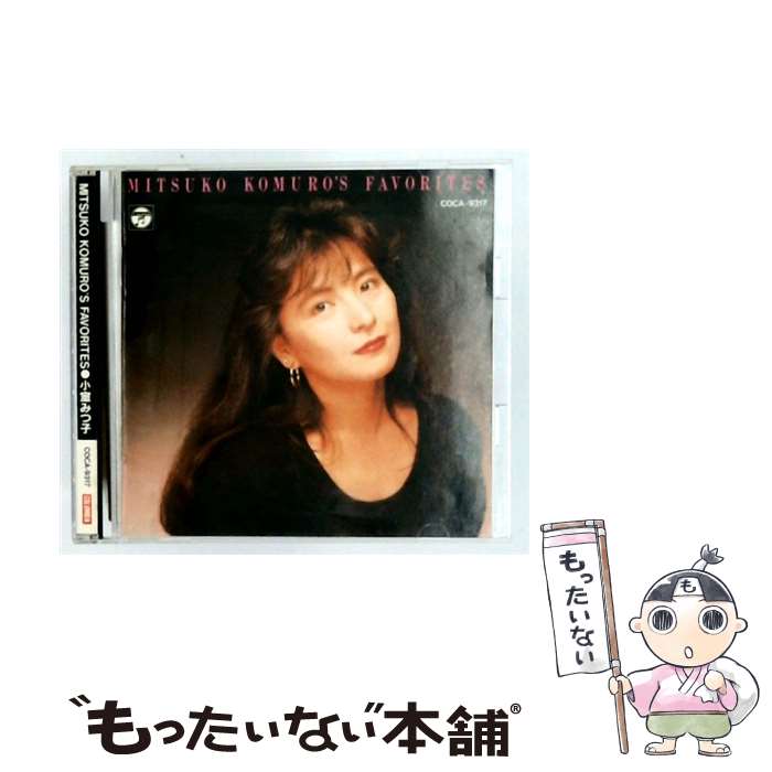 Artist Name: Ra Line - 【中古】 ベスト・ソング 小室みつ子 / / [CD]【メール便送料無料】【最短翌日配達対応】