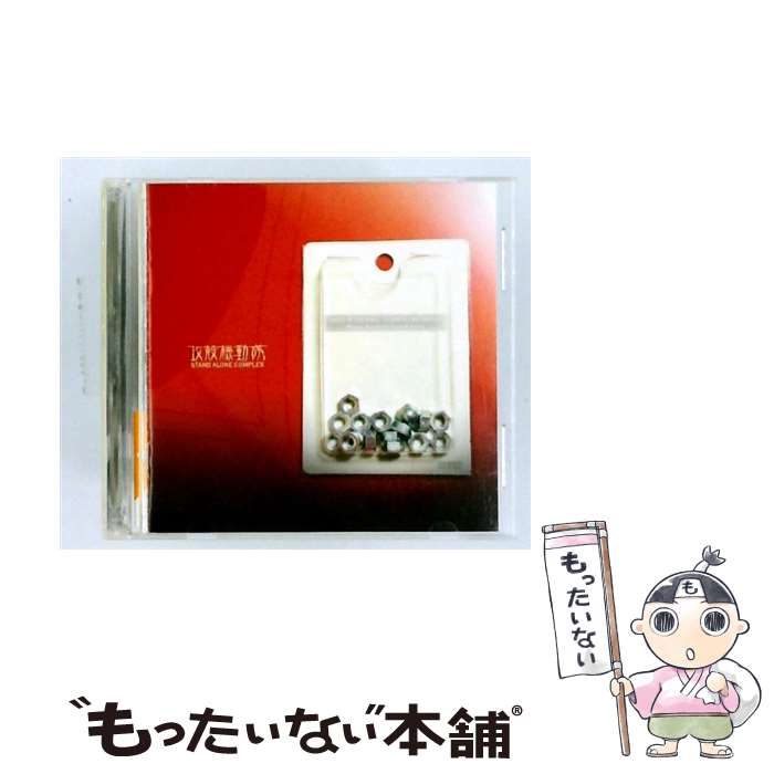 楽天市場】攻殻機動隊stand alone complex cd-boxの通販