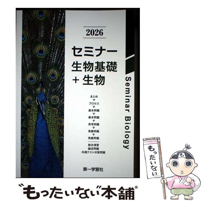 楽天市場】生物 セミナーの通販