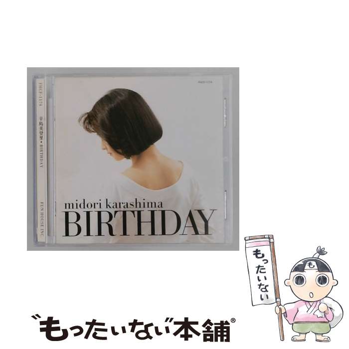 Lock, Pops - 【中古】 BIRTHDAY / 辛島美登里 / 辛島美登里 / ファンハウス [CD]【メール便送料無料】【最短翌日配達対応】
